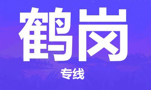 桐乡市到鹤岗物流专线-桐乡市至鹤岗专线-食品饮料物流专线