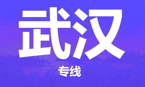 桐乡市到武汉物流-桐乡市到武汉专线-实时定