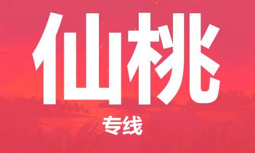 扬中市到仙桃物流公司-扬中市到仙桃专线-配送无盲点