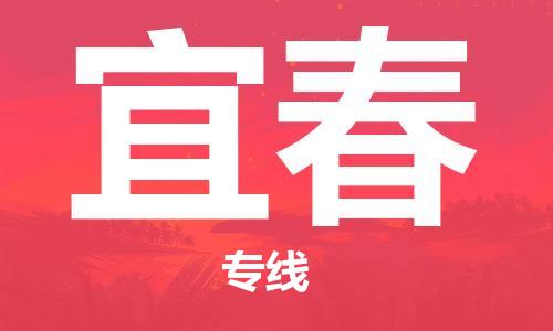 扬中市到宜春物流专线-扬中市至宜春货运运输专线,全方位解决方案