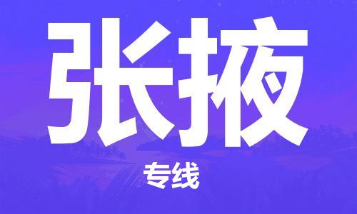 海安市到张掖物流专线-海安市到张掖货运回头车物流