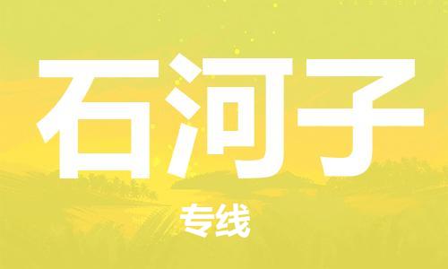 无锡到石河子物流公司|无锡到石河子物流专线-欢迎合作