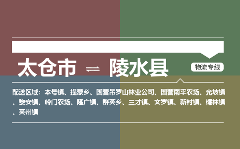 太仓到陵水物流公司-太仓至陵水货运专线-运输专业稳定