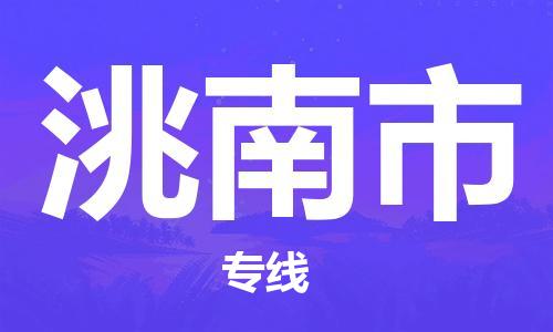 常熟市到洮南市物流公司-高效快速常熟市至洮南市物流专线