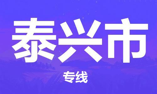 东莞到苏州物流公司-东莞至苏州专线-网络化电子商务物流专线