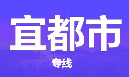 常熟市到宜都市物流公司-高效快速常熟市至宜都市物流专线