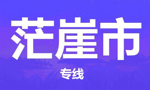 常熟市到茫崖市物流公司-高效快速常熟市至茫崖市物流专线