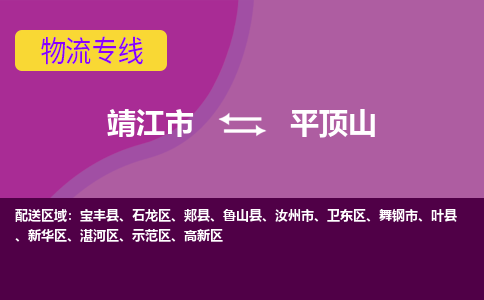 靖江市到平顶山物流公司-靖江市至平顶山专线-让生意变得简单便捷