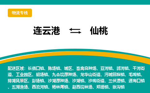 连云港到仙桃物流专线-连云港至仙桃货运为生意人士量身定制管理方案