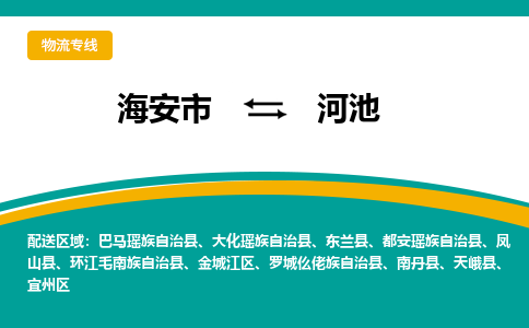 海安市到河池物流专线|河池到海安市货运|欢迎光临