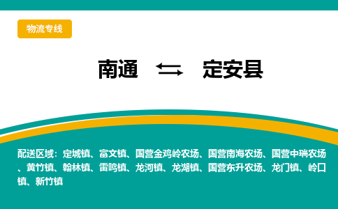 南通到定安县物流|南通到定安县专线