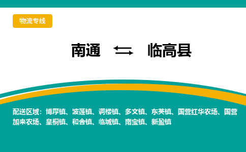 南通到临高县物流|南通到临高县专线