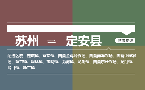 苏州到定安县物流公司-苏州至定安县专线安全快捷，全方位支持