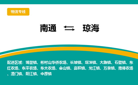 南通到琼海物流|南通到琼海专线