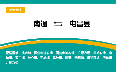 南通到屯昌县物流|南通到屯昌县专线