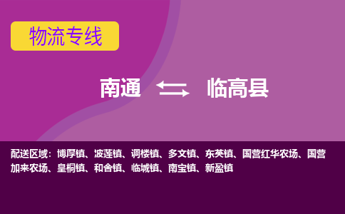 南通到临高县物流专线-南通至临高县货运回头车物流