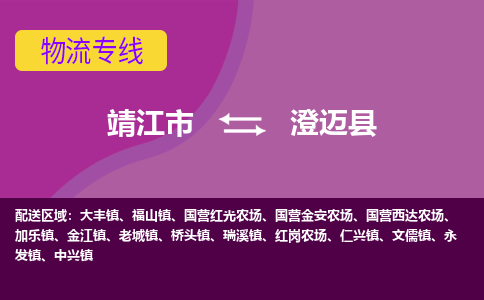 靖江市到澄迈县物流公司-靖江市至澄迈县专线-让生意变得简单便捷