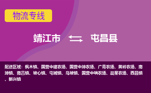 靖江市到屯昌县物流公司-靖江市至屯昌县专线-让生意变得简单便捷