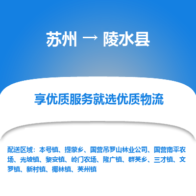 苏州到陵水县物流专线-苏州至陵水县专线-全面仓储，全方位支持