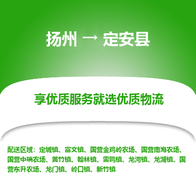 扬州到定安县物流专线-定安县到扬州货运-竭诚服务