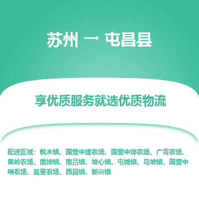 苏州到屯昌县物流专线-苏州至屯昌县专线-全面仓储，全方位支持